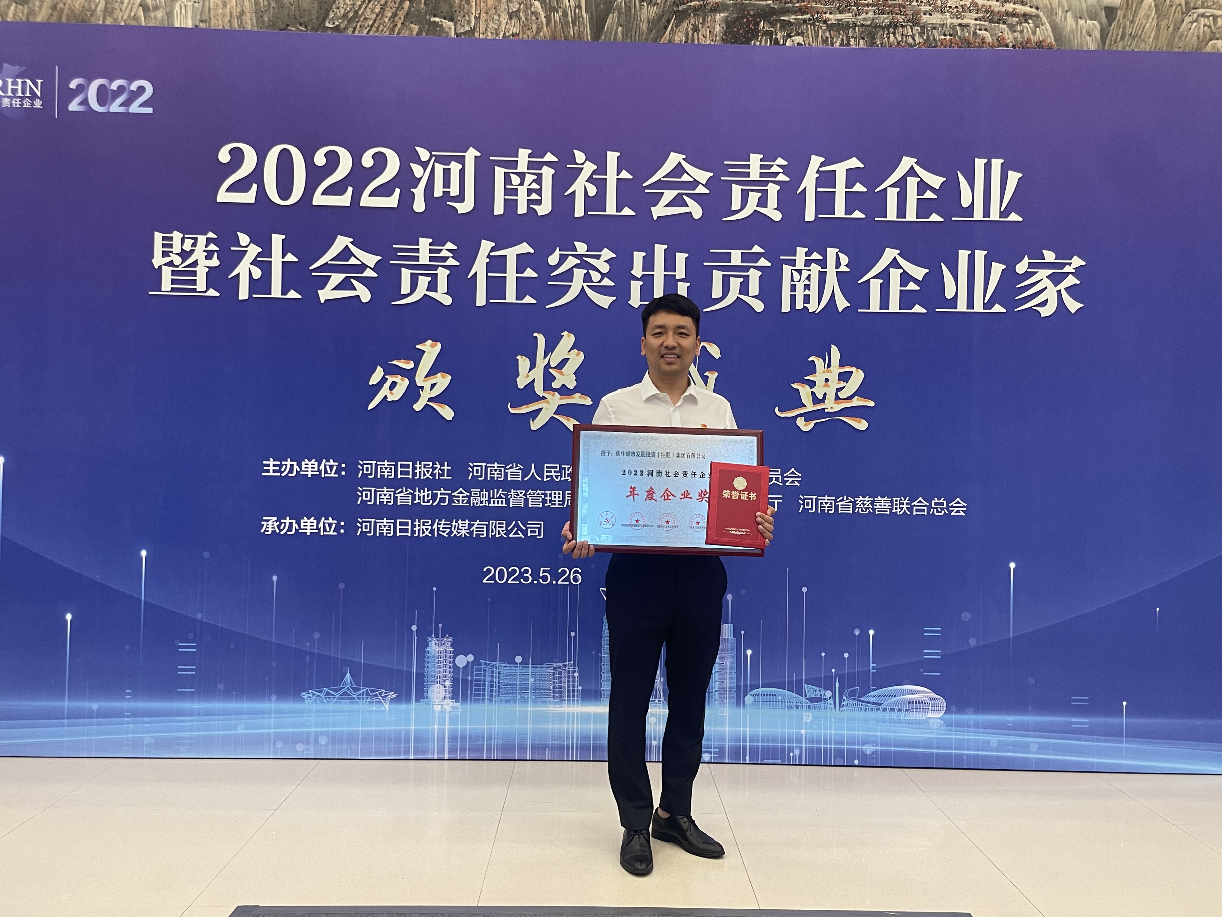 城發榮獲2022河南省社會責任企業1.jpg